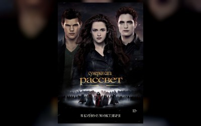 Сумерки. Сага. Рассвет: Часть 2