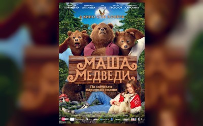 Маша и медведи (малый зал)