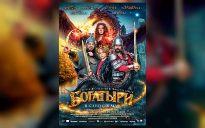 Богатыри