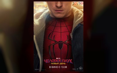 Человек-паук: Новый день (2D/3D)