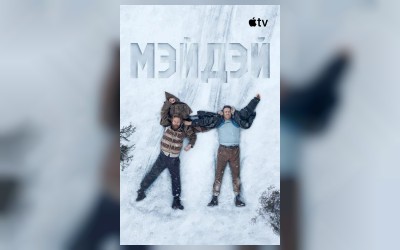 Мэйдэй