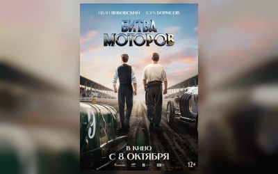 Битва моторов