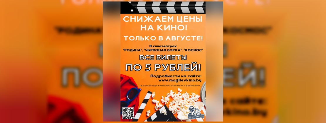 Билеты по 5 рублей!