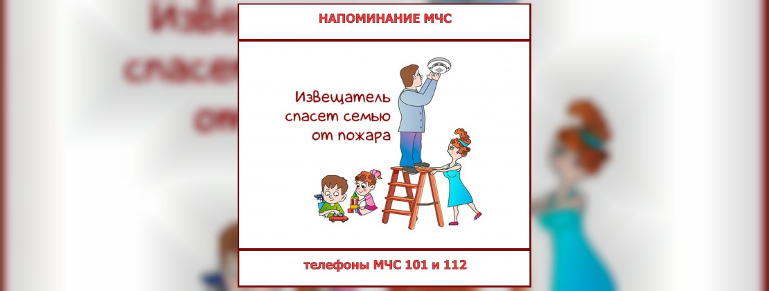 Автомномный пожарный извещатель (АПИ) в каждый дом