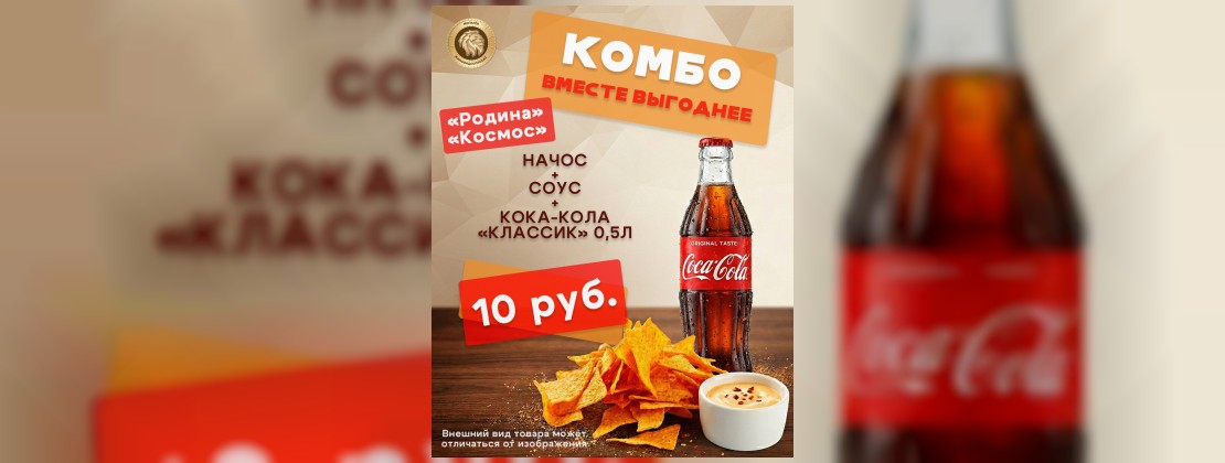 Акция "Комбо"