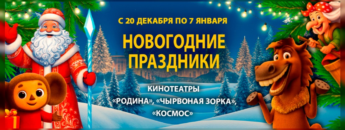 Волшебство начинается в кино!