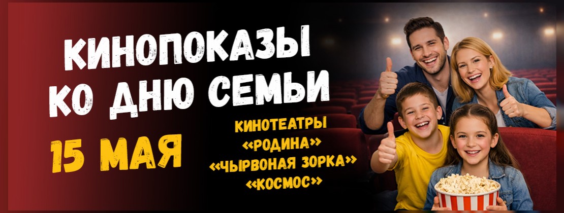 День семьи