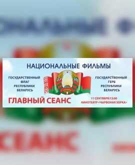 Премьера: кинодилогия «Наши символы»