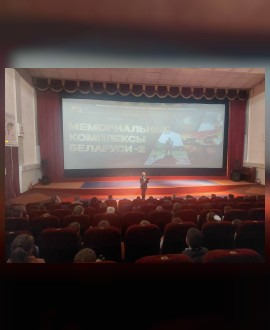 «Мемориальные комплексы Беларуси. Часть вторая». Премьерный показ