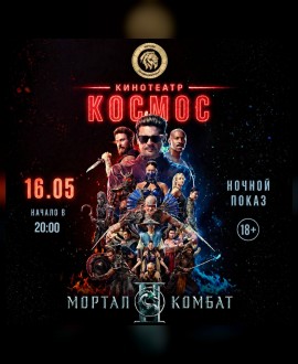 Ночь в «Космосе»: кино, гонки и настолки