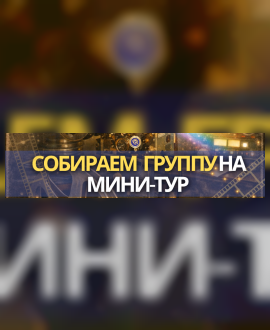 Открыта запись на мини-тур "История кинотеатра "Родина"!
