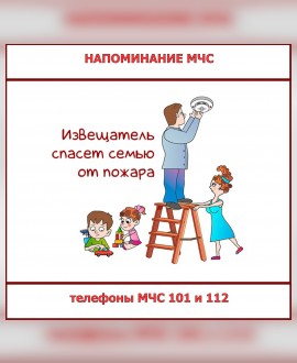 Автомномный пожарный извещатель (АПИ) в каждый дом