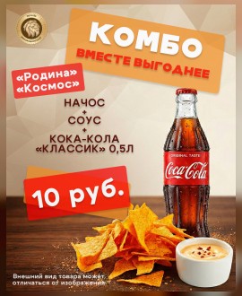 Акция "Комбо"