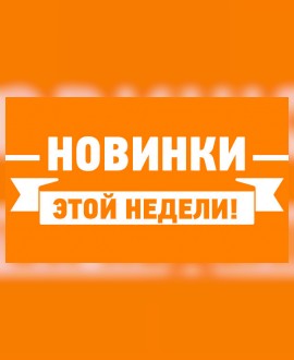 Новинки кинопроката с17 июля