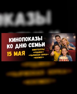 День семьи