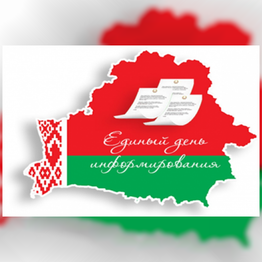 Единый день информирования по теме «Обеспечение безопасности жизнедеятельности: от кибератак до правил на дорогах»