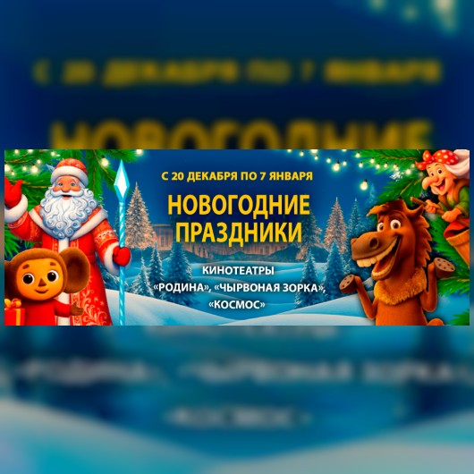 Волшебство начинается в кино!