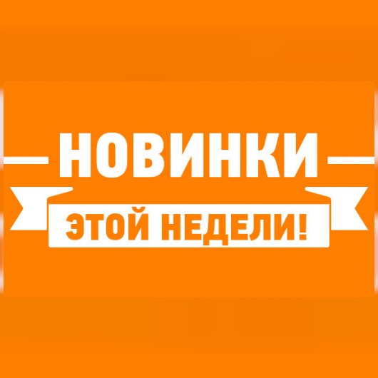Новинки кинопроката с 21 августа