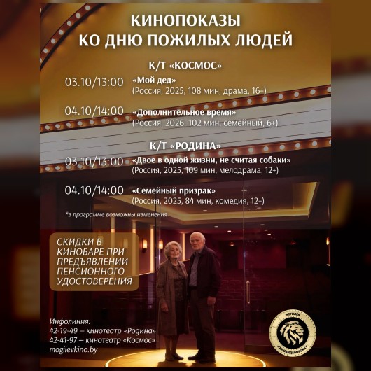 👴🏼 День пожилых людей в кино 👵🏼