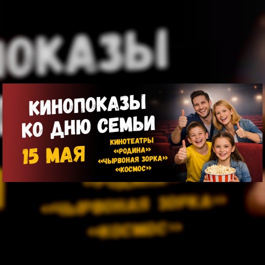 День семьи