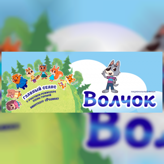 Премьера: Анимационный фильм «Волчок»