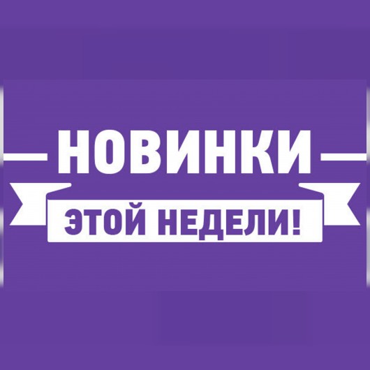 Новинки кинопроката с 30 октября